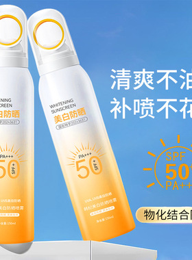 1送1海边防晒喷雾50倍军训防紫外线清爽防晒霜男女全身高倍防晒黑