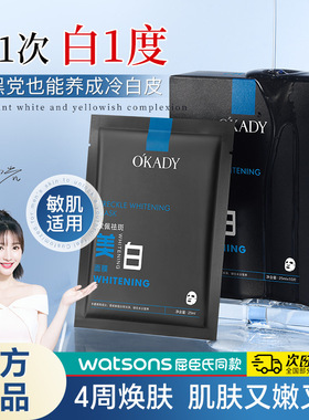 欧佩祛斑美白面膜（黑色男款 ） 25ml*10片保湿补水面膜