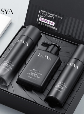 LASYA男士矿物泥控油套装（3件套）温和清洁补水控油男士护肤套