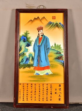 书房文玩壁挂老件木框镶手绘粉彩瓷板画唐宋八大家苏轼画像挂板