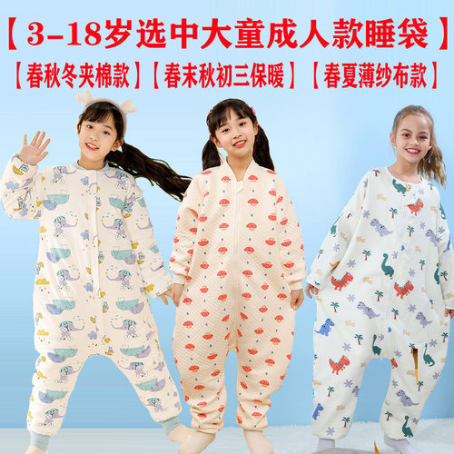 四季适用纯棉中大童成人防踢睡袋