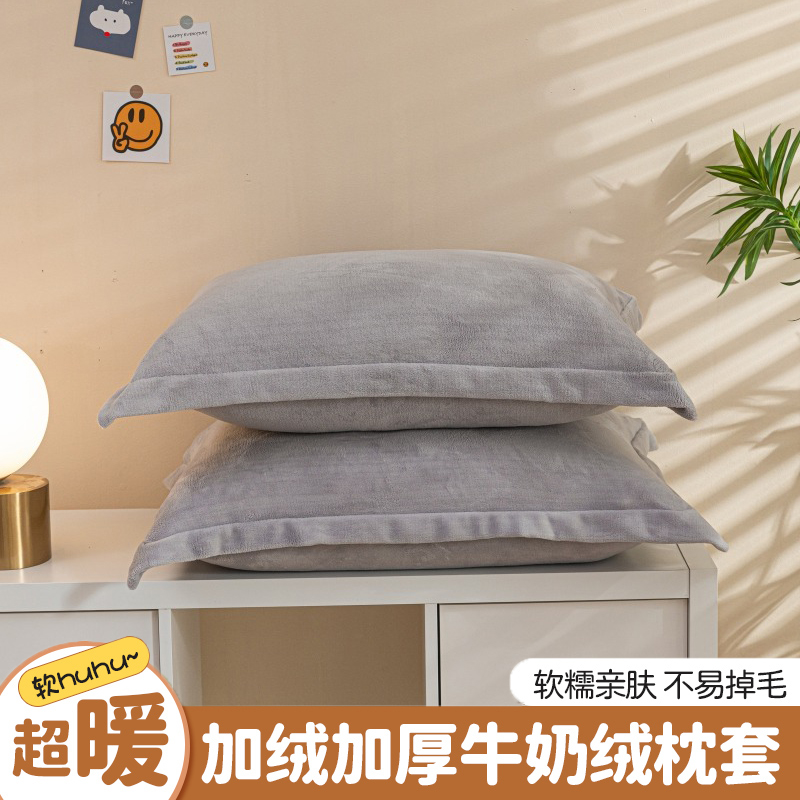 纯色牛奶绒枕套单人枕头套加绒加厚枕芯套内胆套冬季枕套一对装