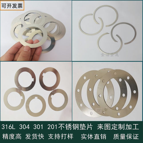 316L不锈钢平垫片间隙片C形插片