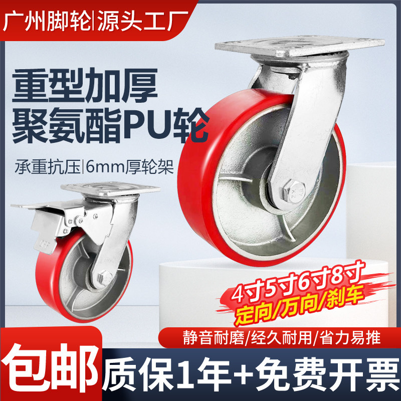 重型脚轮万向轮4寸5寸6寸8寸铁芯聚氨酯PU耐磨工业重载手推车轮