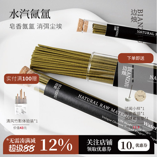 边烛 水汽氤氲线香/精油调香/家用室内熏香皂香铃兰/赠试闻小样