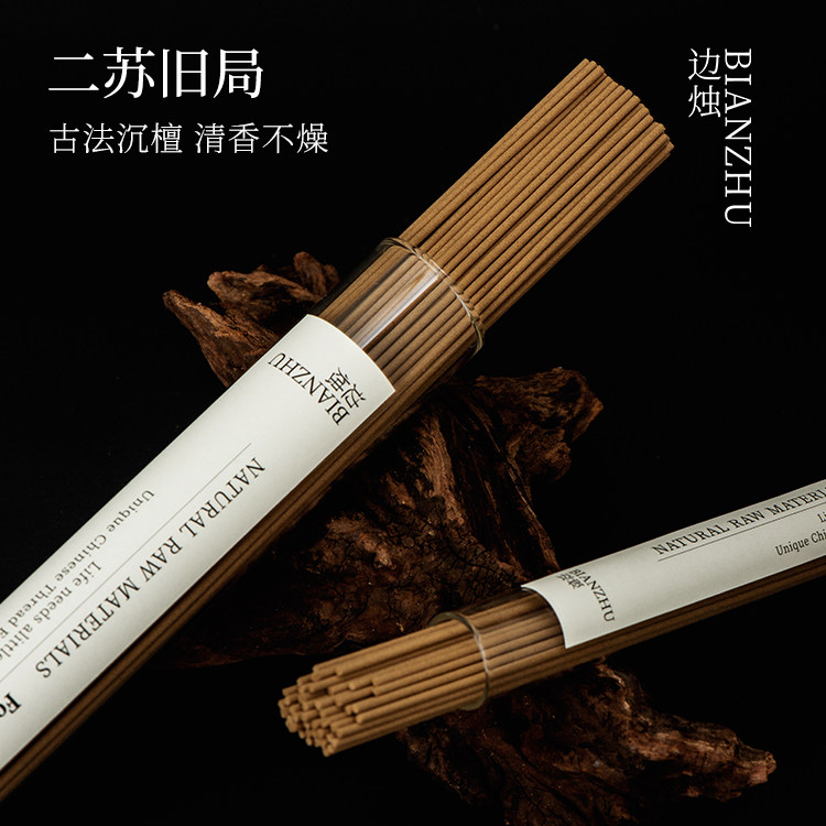 二苏旧局安神伴睡线香檀香边烛