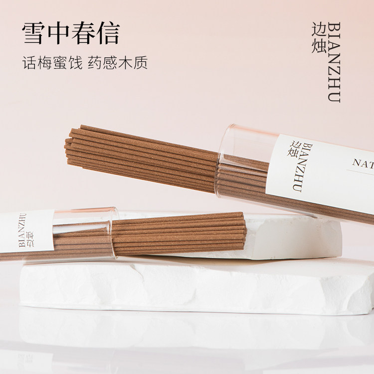 边烛安神梅肉沉檀话梅药感线香