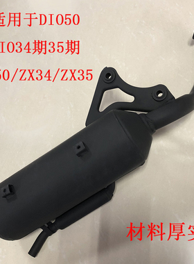 适应DIO50/ZX34期35期38期改装蜂窝二冲程摩托车排气管消声器烟筒