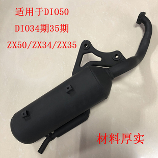 适应DIO50 蜂窝二冲程摩托车排气管消声器烟筒 ZX34期35期38期改装