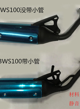 适用雅马哈大兜风鸭子BWS100二冲程4VP静音踏板摩托车排气管烟筒