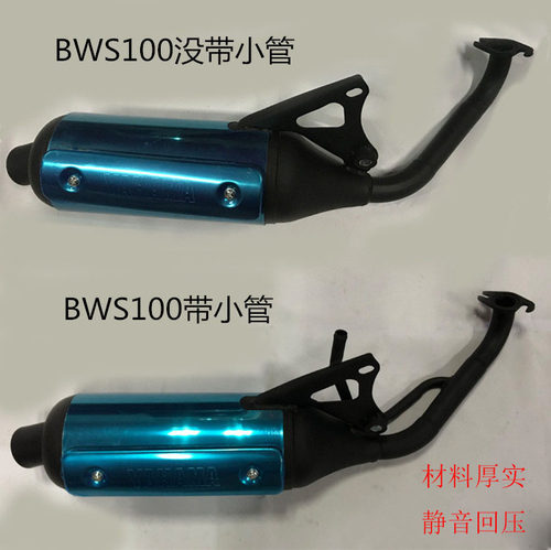 适用雅马哈大兜风鸭子BWS100二冲程4VP静音踏板摩托车排气管烟筒
