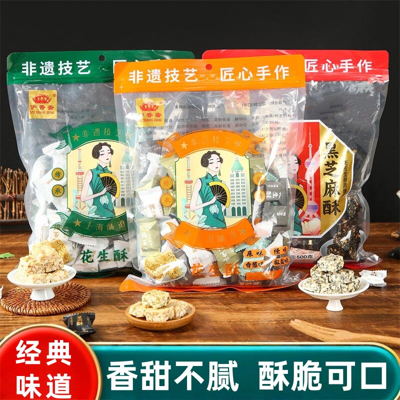 沪香斋花生酥上海特产黑芝麻酥糖非遗技艺传统糕点零食小吃糖果