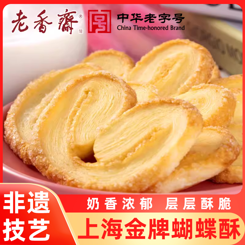 老香斋蝴蝶酥上海老字号特产糕点