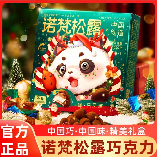 诺梵松露巧克力礼盒装500g