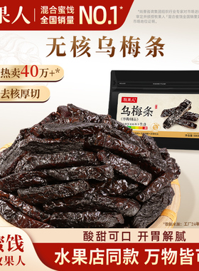 牧果人乌梅条500g乌梅干夹番茄蜜饯果脯果干网红零食水果店同款