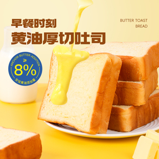 杨生记厚切黄油吐司面包办公室休闲零食儿童营养早餐牛奶土司切片