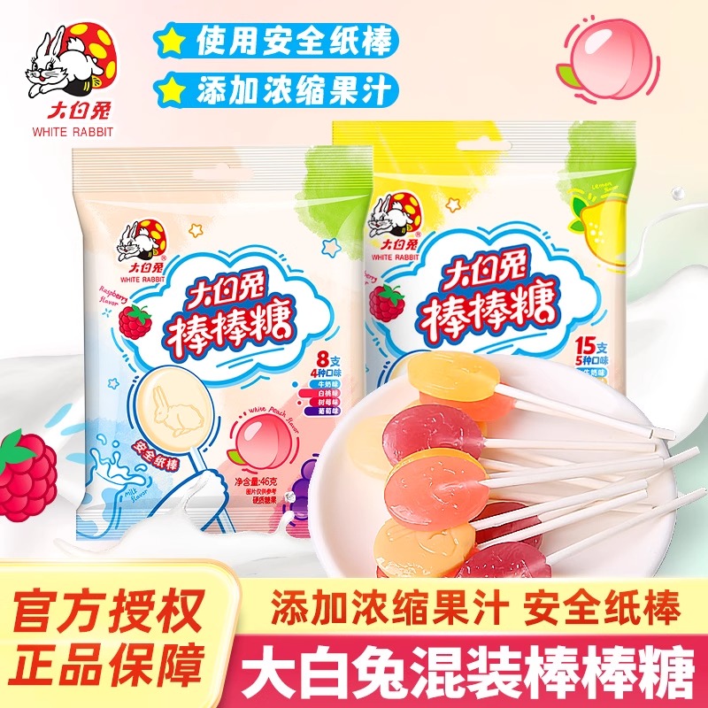 大白兔棒棒糖混合口味袋装88g