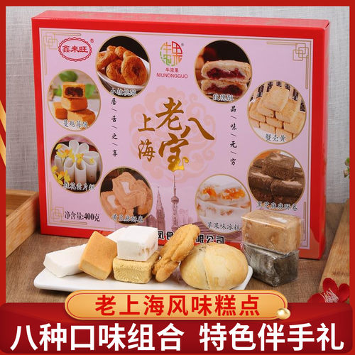 上海特产礼盒多口味组合伴手礼