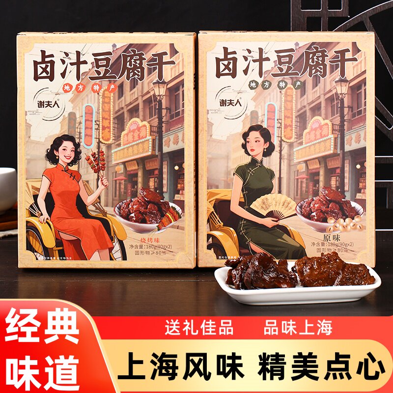 上海特产礼盒谢夫人卤汁豆腐干伴手礼送礼送长辈休闲零食礼物点心