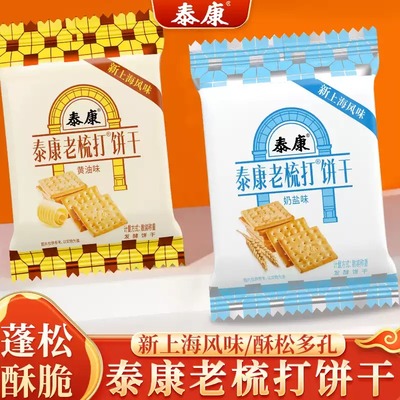 上海泰康苏打饼干老梳打奶盐味咸味办公室休闲小零食早餐代餐食品
