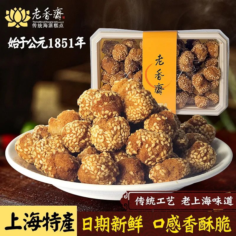 老香斋开口笑上海特产老字号芝麻球油炸酥球城隍庙传统糕点小零食