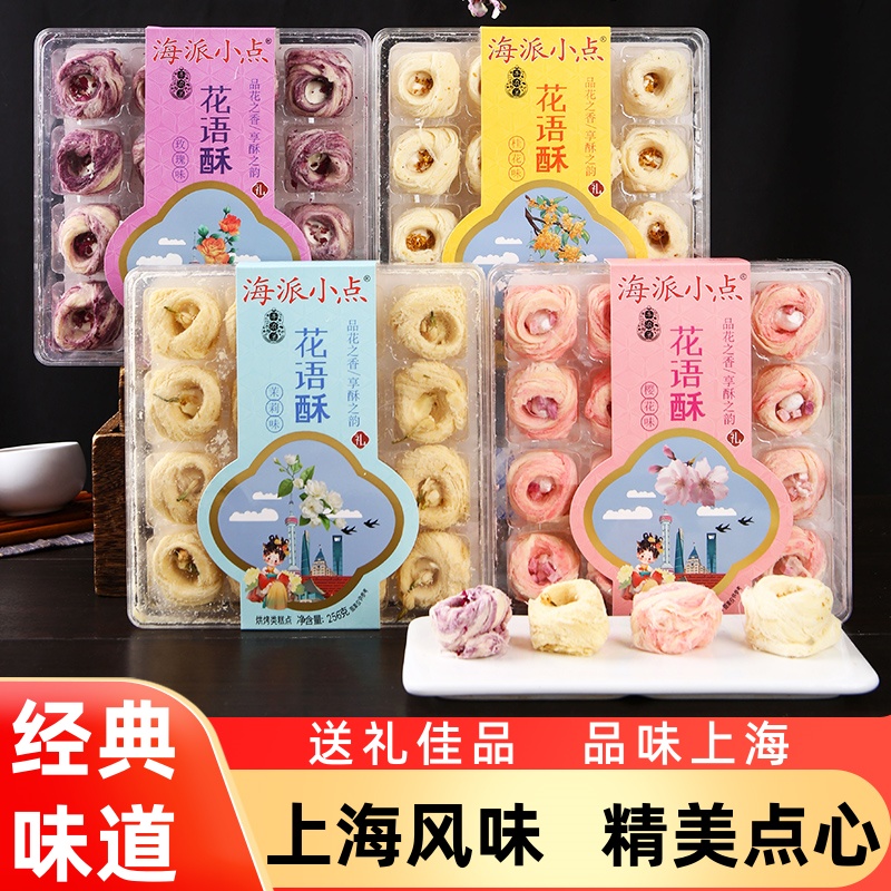 上海特产礼盒花语酥伴手礼