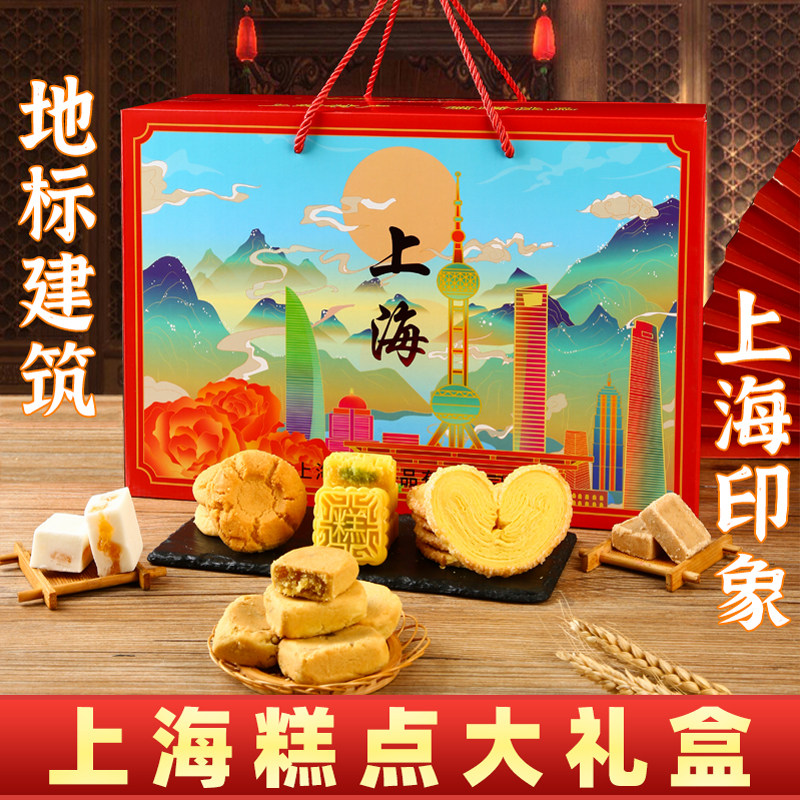 沪香斋上海特产礼盒伴手礼多口味大礼包老式传统糕点字号点心零食