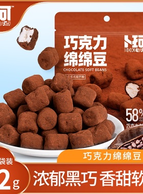 卜珂零点巧克力绵绵豆夹心巧克力棉花糖软糖休闲喜糖小吃糖果零食