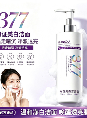 年蔻377烟酰胺美白泡沫洁面乳