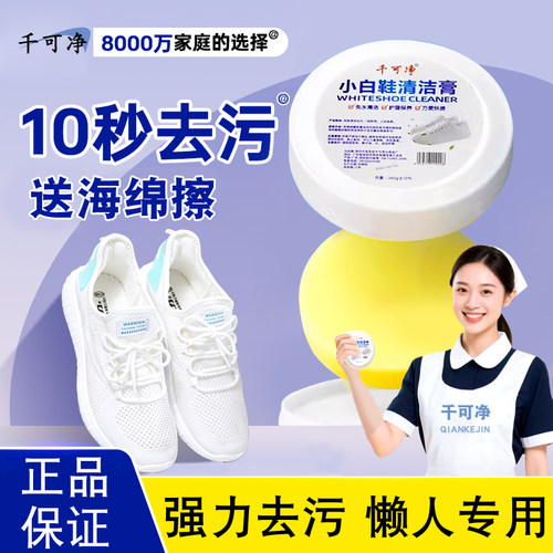 =去除顽固污渍小白鞋清洁膏