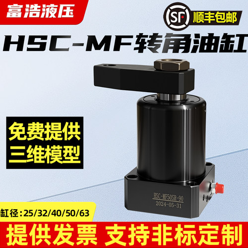 HSC-MF转角油缸工装夹具