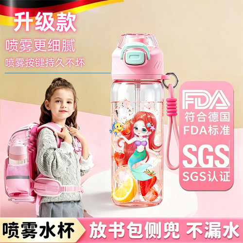 高颜值卡通美人鱼儿童喷雾吸管杯