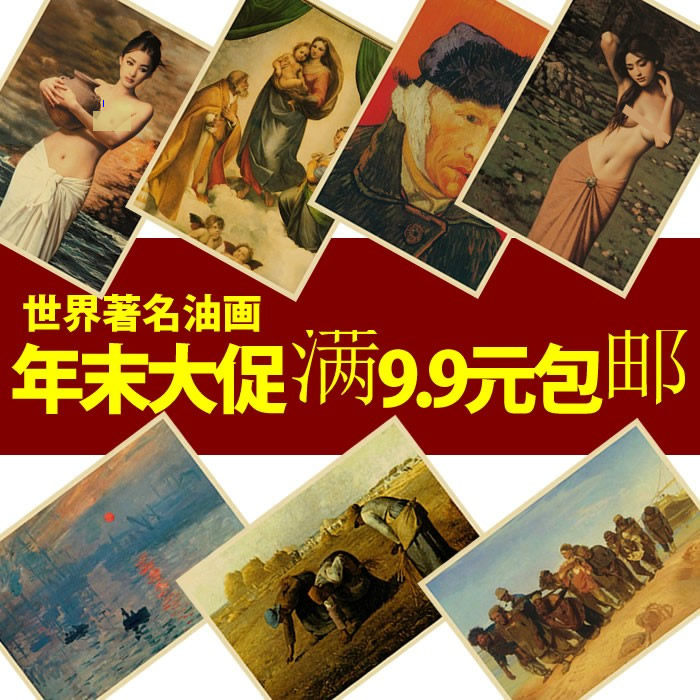 油画海报 牛皮纸装饰画 伏尔加河上的纤夫 抱陶罐的少女 复古怀旧