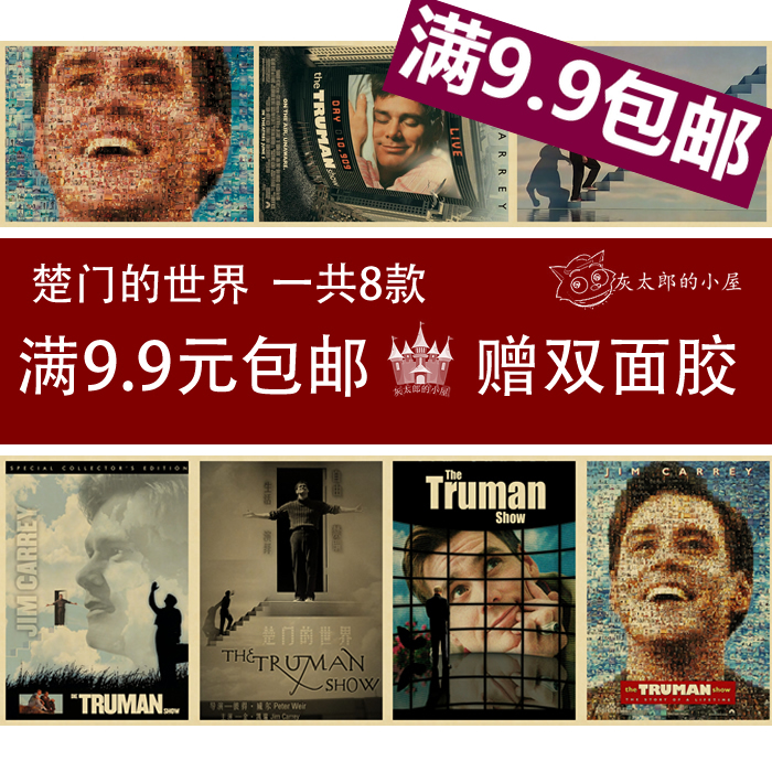 楚门的世界海报 牛皮纸复古画 金凯瑞 怀旧电影画报 室内装饰画图片