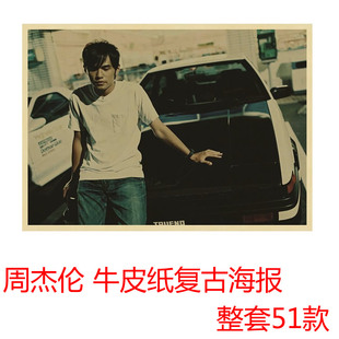 周杰伦海报 牛皮纸画 男歌手 画报室内复古装饰画 寝室无框画挂画