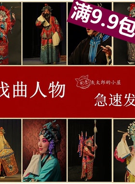国粹人物京剧牛皮纸复古海报画