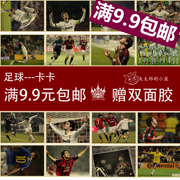 足球明星 卡卡海报 牛皮纸海报 复古怀旧装饰画 FIFA世界足球先生