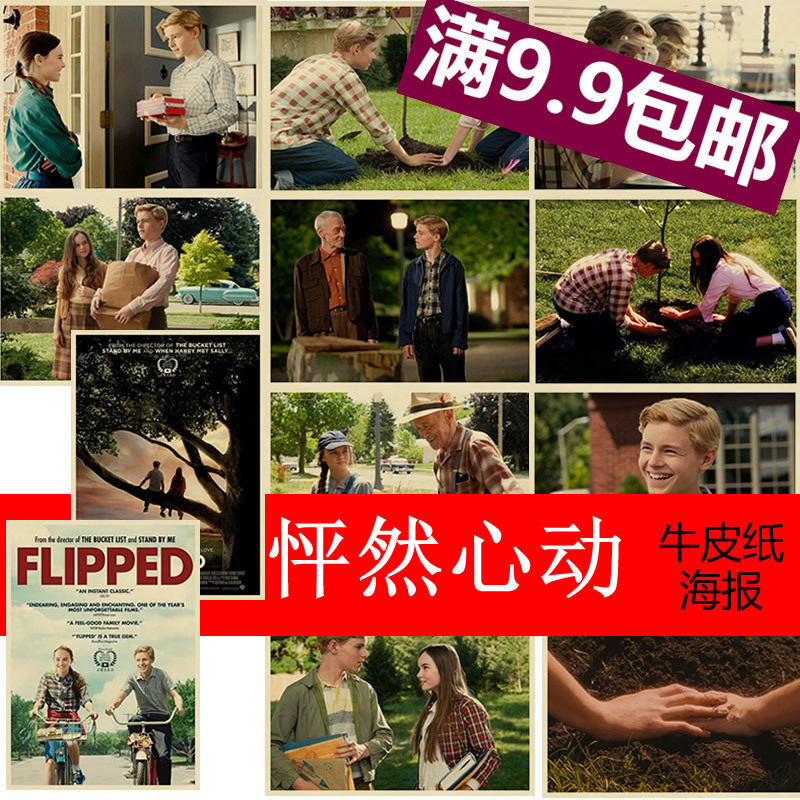 牛皮纸老电影寝室爱情复古海报