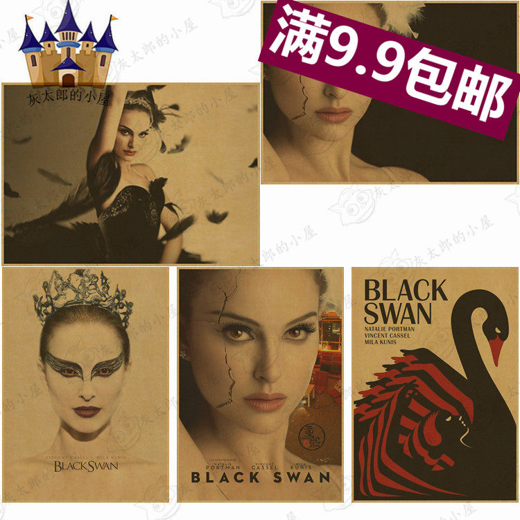 黑天鹅 电影海报 牛皮纸复古抓鬼呢实话怀旧粘贴画墙画壁画无框画