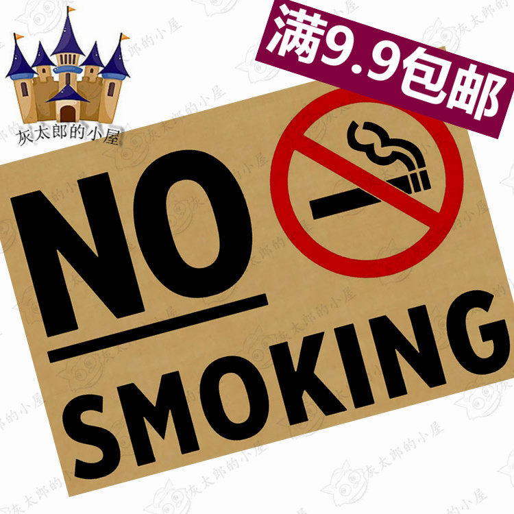 no smoking海报 禁烟标识警告标语 牛皮纸装饰画 餐厅咖啡馆挂画