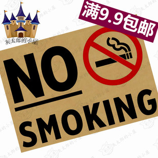 牛皮纸装 禁烟标识警告标语 饰画 SMOKING海报 餐厅咖啡馆挂画