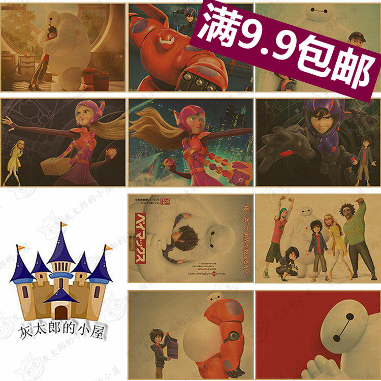 超能陆战队海报 大白牛皮纸画 怀旧复古装饰画经典动漫卡通无框画