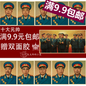 帅手绘版 朱德 牛皮纸复古海报 陈毅 十大元 彭德怀 林彪 贺龙 画