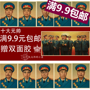 十大元帅手绘版 牛皮纸复古海报 林彪 陈毅 贺龙 彭德怀 朱德 画