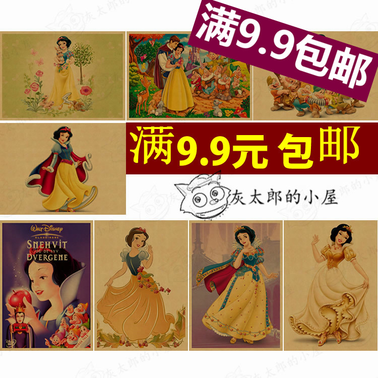 白雪公主海报 动画贴纸 儿童房装饰画 牛皮纸复古画 儿童贴画挂画图片