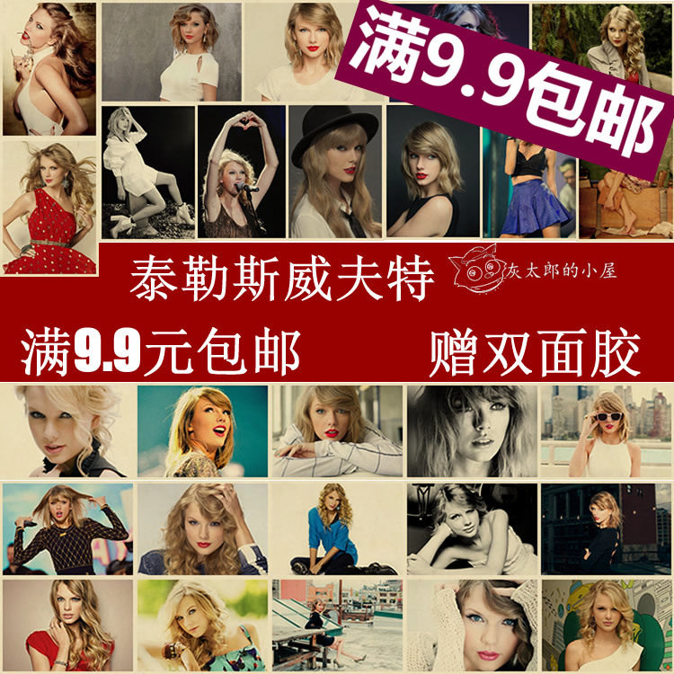 泰勒斯威夫特海报 美国女歌手明星画报 复古怀旧贴画 学生宿舍画