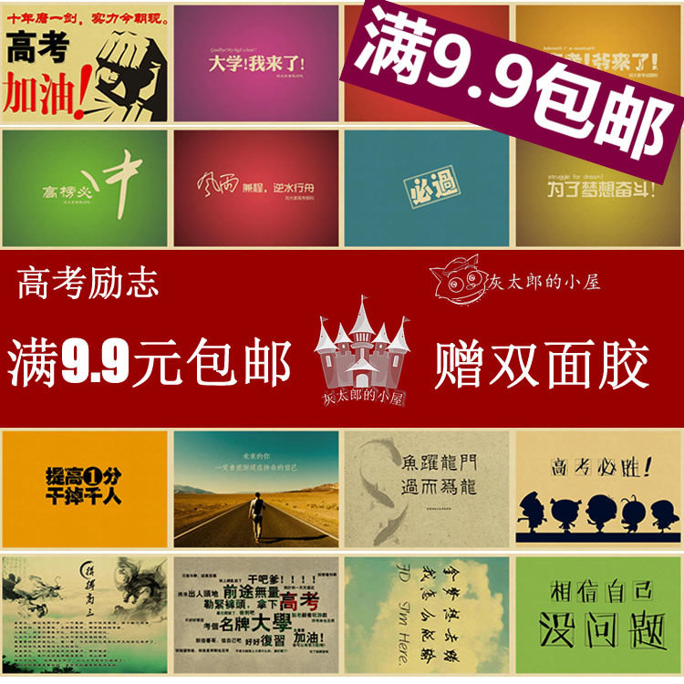 高考励志标语 学生贴画 牛皮纸海报 高中励志画 中考 复古 怀旧画