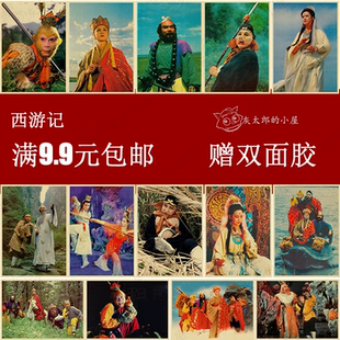 猪八戒 孙悟空 唐僧 六小龄童 闫怀礼 西游记 马德华 牛皮纸海报