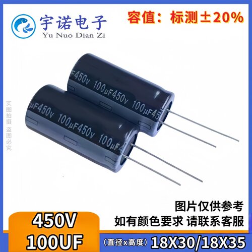 450V100UF 开关电源 全新直插铝电解电容 100uf 450v 18X35 18X30