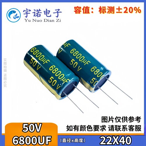 50V6800UF高频低阻长寿命电解功放音频电解电容6800UF 50V 22X40